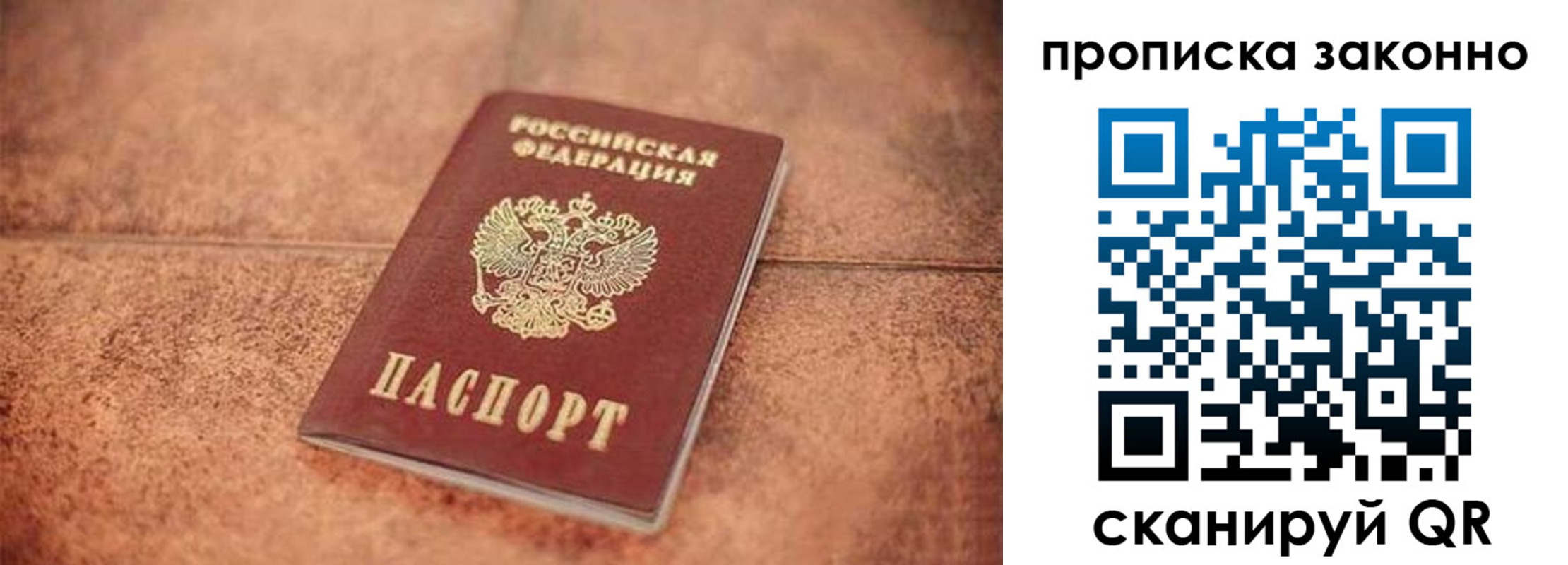 прописка 2025 в Дегтярске